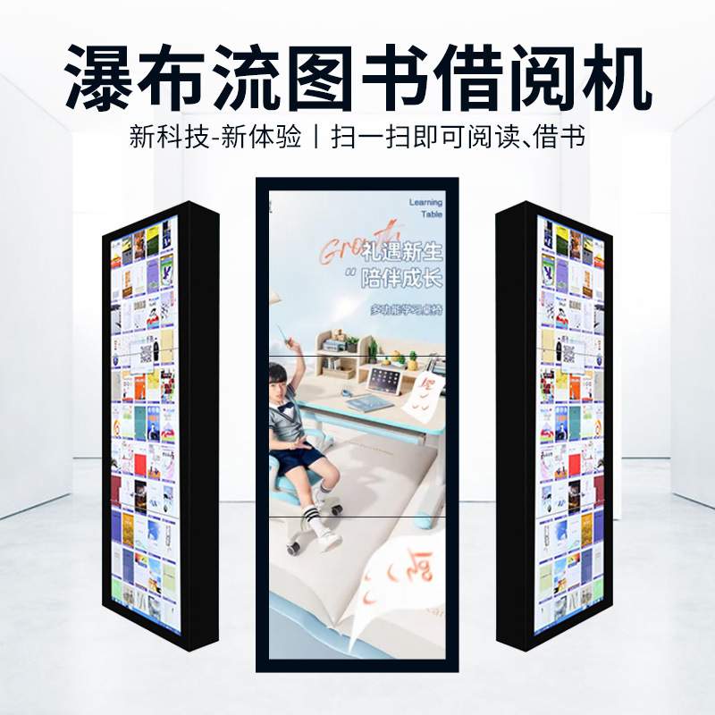 聚徽瀑布流图书馆借还书机借阅管理系统电子图书自助借阅机信息机