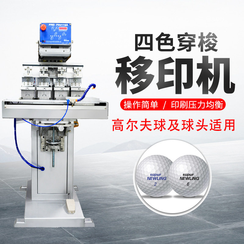 半自动四色移小型移印机塑胶文具转盘穿梭玻璃LOGO印字