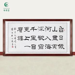 琢璞堂字画刘炳森书法登鹤雀楼手绘临摹名人字画客厅装饰挂画