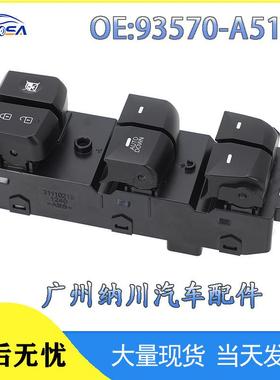 93570-A5100适用于2013-17现代Elantra玻璃升降器总开关车窗开关