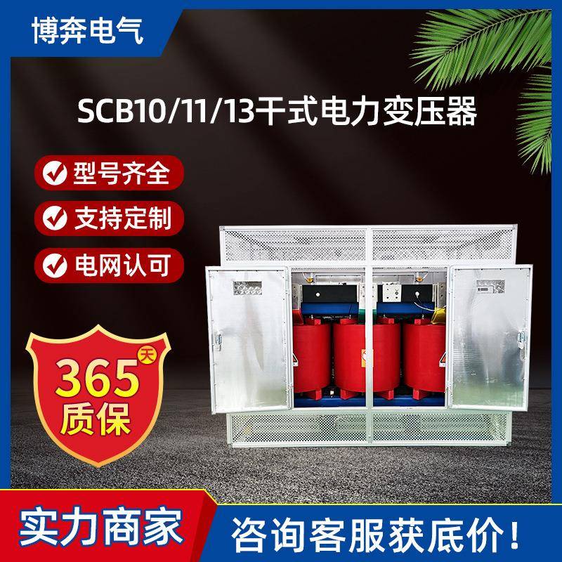三相干式电力变压器SCB10-630KVA/10-0.4铜芯树脂非晶合晶315KVA
