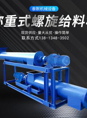 供应螺旋计量秤生石灰单螺旋秤螺旋秤价格优惠