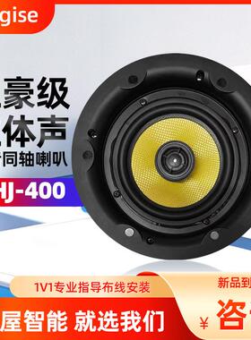 JHJ-400背景音乐吸顶喇叭音响音箱窄边同轴背景音乐有线扩声