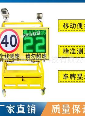 推车屏雷达测速仪移动式高速公路车速反馈仪显屏太阳能移动抓拍仪