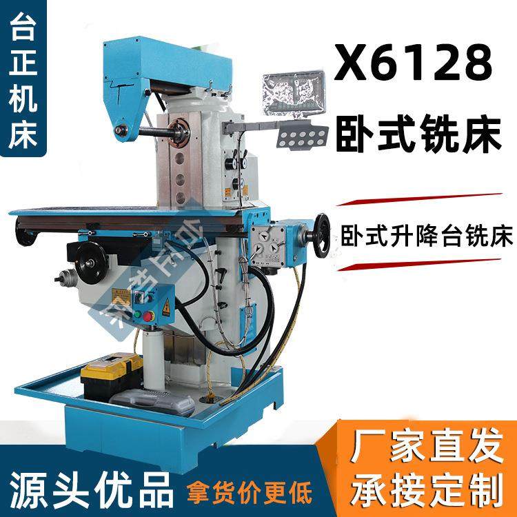 供应小型卧式铣床X6128A升降台铣床卧铣卧式铣床加工