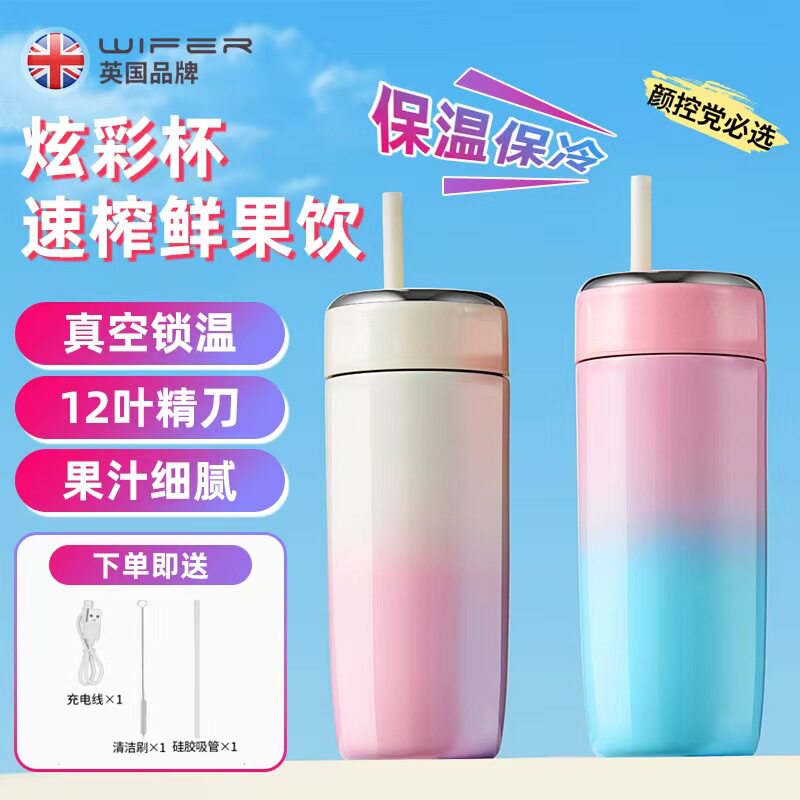 好夫人保温保冷真空无线水果榨汁杯吸管果汁便携USB充电保温杯