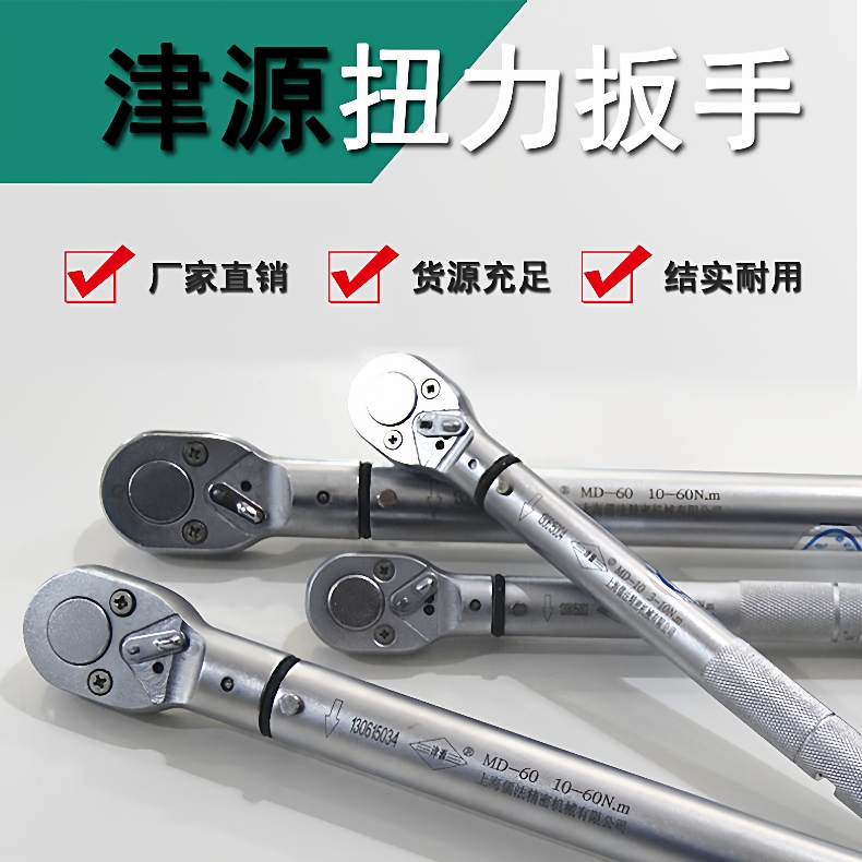 上海儒法津源预置扭力扳手MD-2-10Nm公制3/8可换头扭力扳手包邮