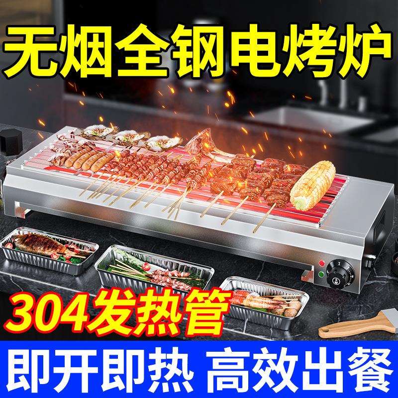 2026电热烧烤炉商用无烟家用插电式烤羊肉串生蚝夜市摆摊炉子速热