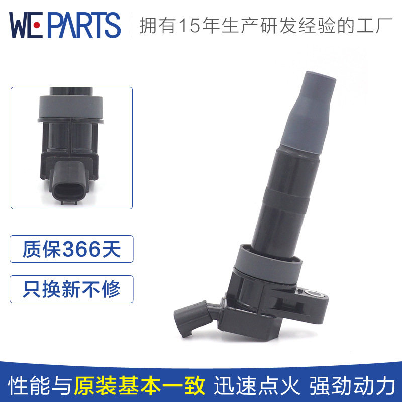 WeParts点火线圈27300-3F100适用于起亚远舰现代雅科仕厂家直销