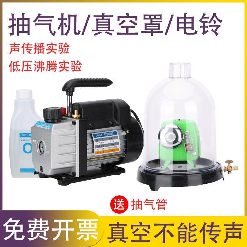 抽气机真空罩电铃旋片式真空泵抽气盘物理教学仪器,基础建材,脚轮/万向轮,淘宝优惠券,粉丝福利购,淘宝优惠卷