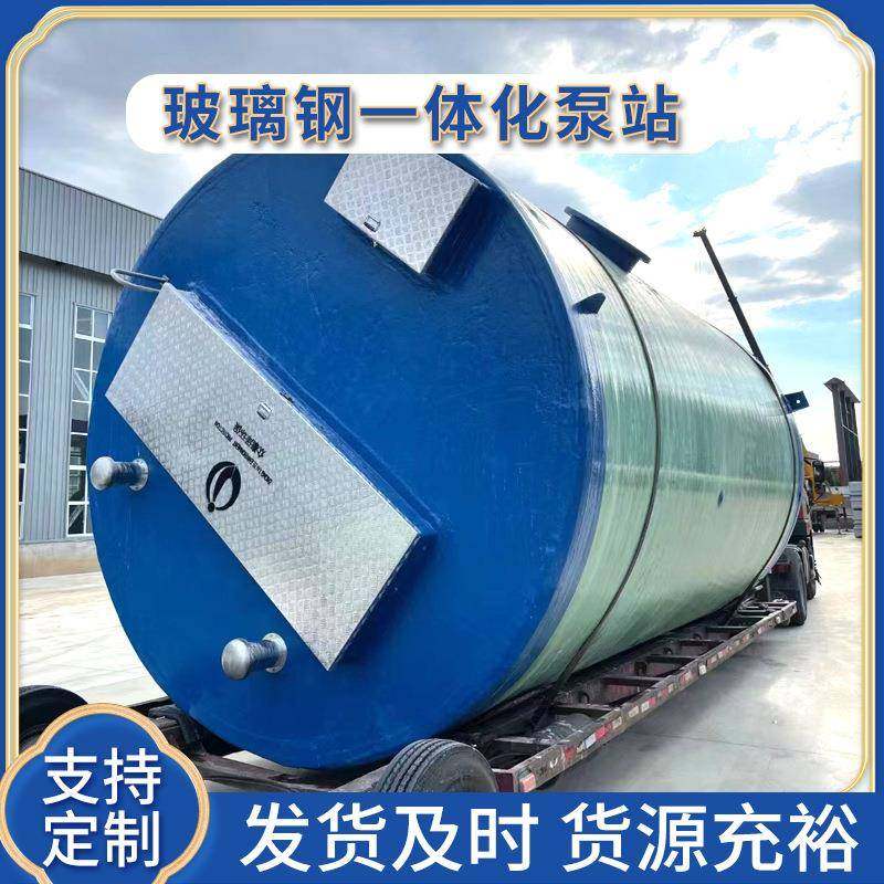 玻璃钢一体化泵站污水处理设备地埋式FRP全自动污水预治智能