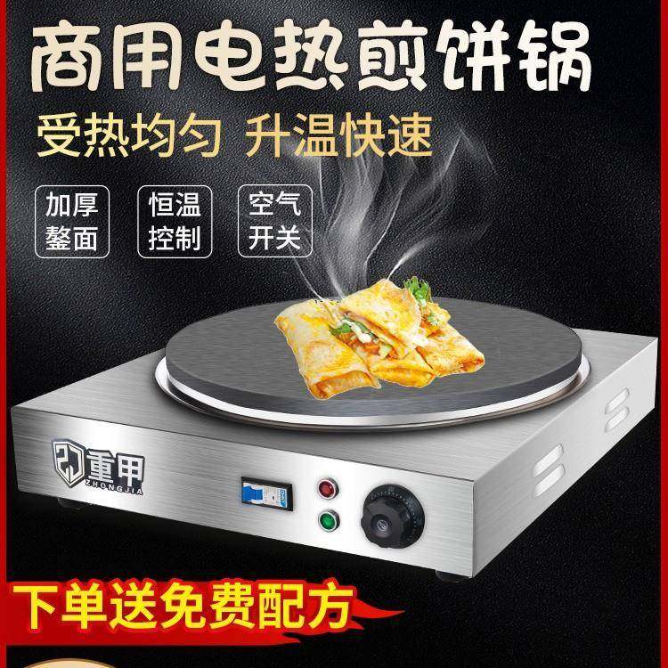 煎饼锅摆摊商用煎饼果子一体机电鏊子杂粮煎饼机鸡蛋饼煎饼炉,金属材料及制品,金属加工件/五金加工件,淘宝优惠券,粉丝福利购,淘宝优惠卷