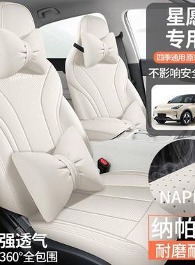 2024新款专车专用吉利星愿纳帕皮汽车坐垫四季通用全包围汽车座套