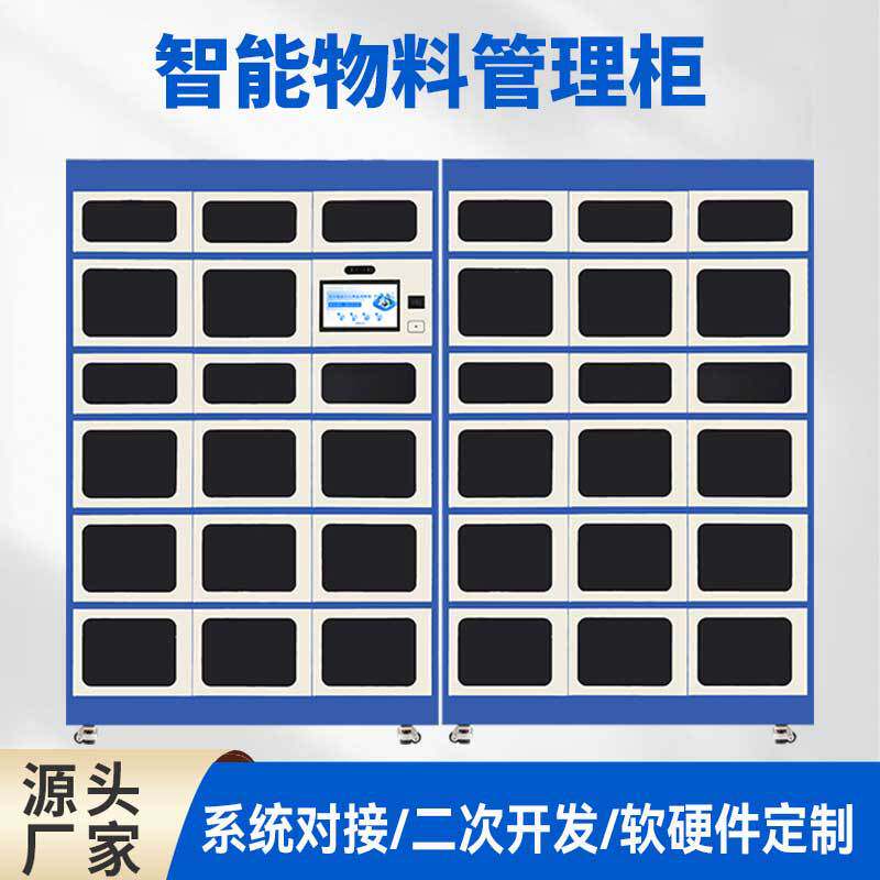 智能车间物料领用派发柜机加工企业辅料工具管理权限可控流程可溯