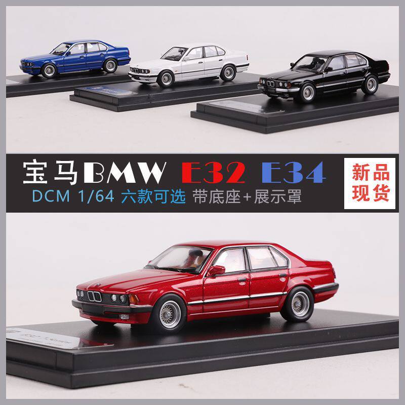 DCM 1:64 BMW宝马7系E32 E34仿真合金汽车模型收藏摆件