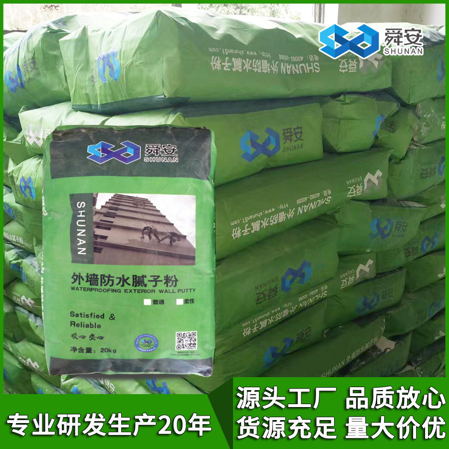 舜安外墙防水腻子粉耐水抗裂腻子膏批墙腻子灰20公斤白色工厂直销