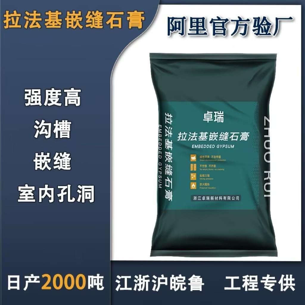 拉法基嵌缝石膏防开裂修补墙面砂浆石膏板电线管槽裂缝剂