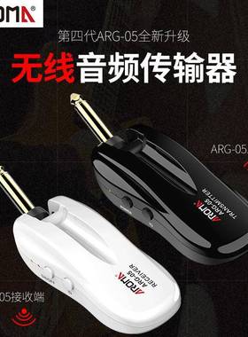 阿诺玛无线音频传输器ARG-05电木吉他麦克风无线发射接收器电箱用