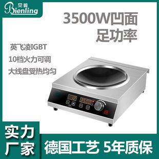 贝岭商用电磁炉3500W凹面大功率爆炒电磁灶食堂饭店家商用电炒锅