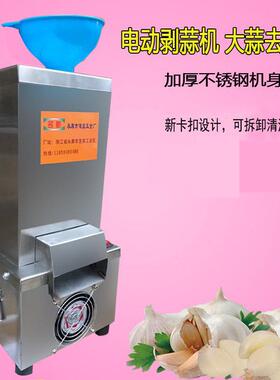 名航大蒜脱皮机剥蒜器去皮机电动商用打蒜机家用全自动拨蒜皮扒蒜