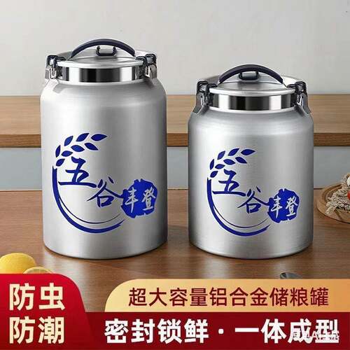 新款装米桶家用防潮密封面粉储存罐装加厚大容量铝合金米桶