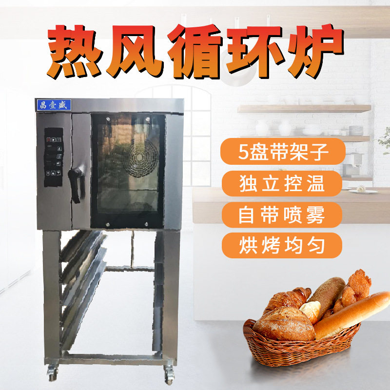 昌壹盛热风循环烤箱商用大型 5盘热风电烘炉面包披萨电烤炉