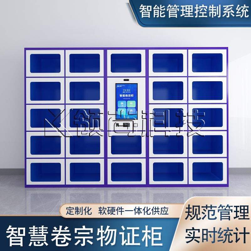 智能案卷柜卷宗器材物资管理柜人脸刷卡联网物证存取柜四川