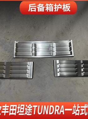 适用于22丰田坦途TUNDRA后备箱护板门槛条放踩踏红杉汽车改装用品