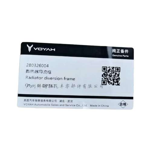 适用于 岚图 VOYAH FREE 散热器导流框 Radiator frame 280326004
