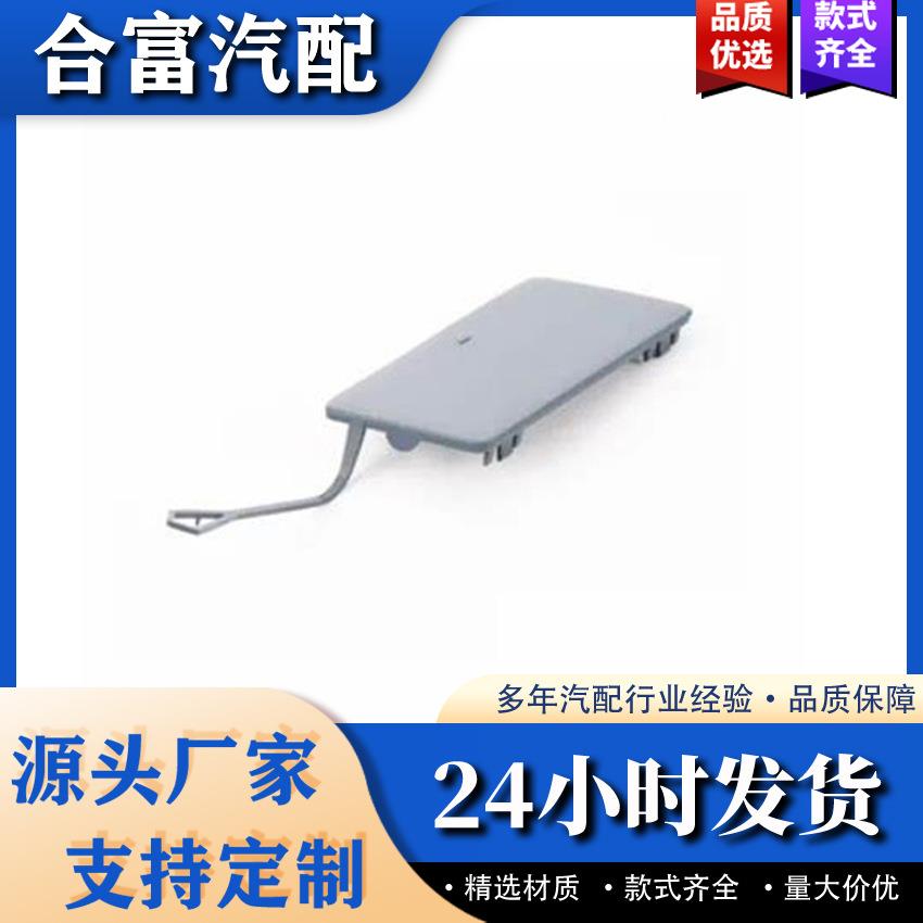 51117313026适用于宝马前杠拖车盖5112806689351128066894