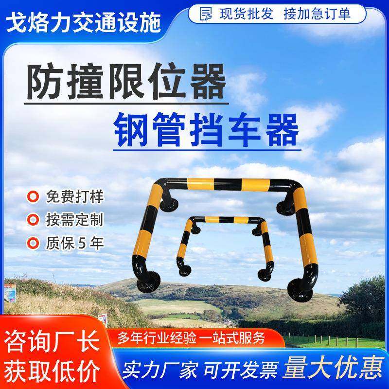 钢管挡车器防撞交通挡车杆室外防撞栏专用户外加厚道路反光钢制