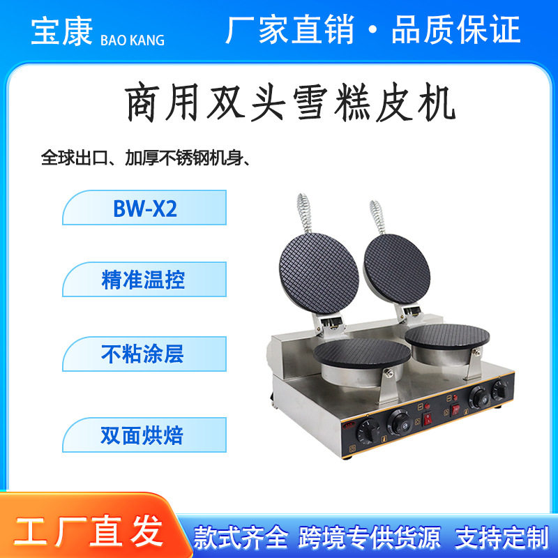 摆摊电热电饼机商用单双透不锈钢华夫饼机网红双面旋转雪糕皮机、