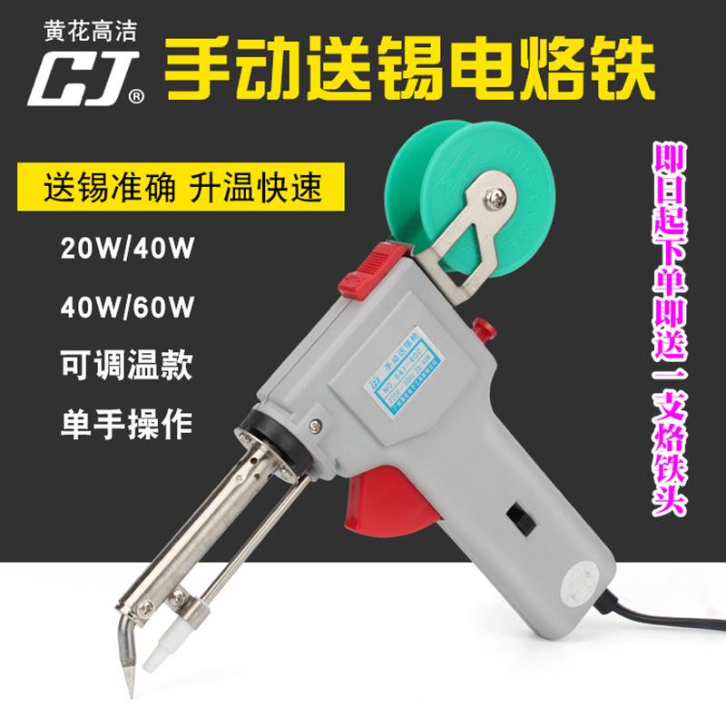 广州黄花手动焊锡枪自动送锡出锡电烙铁套装枪式焊锡机60W电焊笔