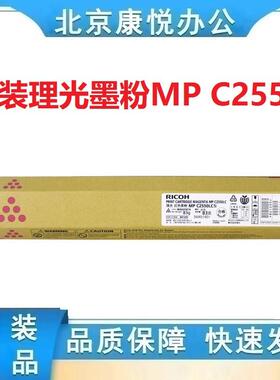 C原装理光墨粉MPC2551型黑色C2550LC彩色适用C2051C2551复印机