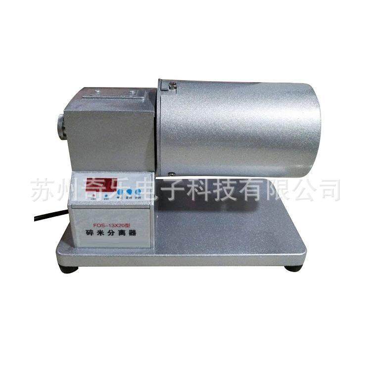 FOS-13X20碎米分离器大米碎米筛选机整米碎米分离机