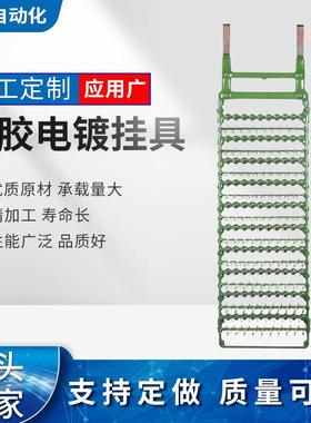 水胶电镀挂具车间流水线用包胶挂具熏香盘喷漆夹具喷漆挂具夹具