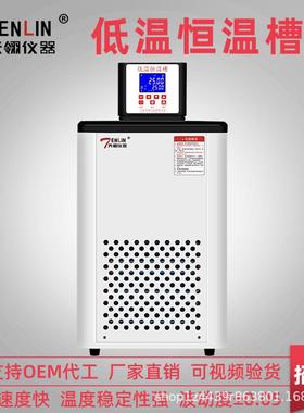天翎TLCD新款超低温恒温槽实验室加热制冷循环水浴箱不锈钢保温箱