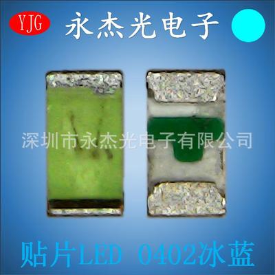 小体积led灯珠0402灯冰蓝色贴片发光二极管0402冰蓝光0402冰蓝