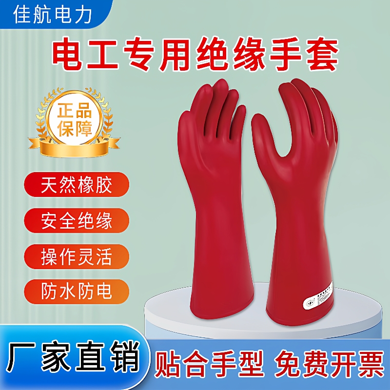 高压绝缘手套25/35/40kv电工带电作业防触电防电内耐防水防静电