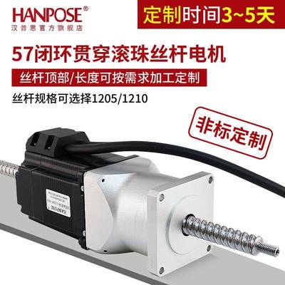 57贯穿式闭环滚珠丝杆电机NEMA23大扭矩螺杆伸缩式马达24V