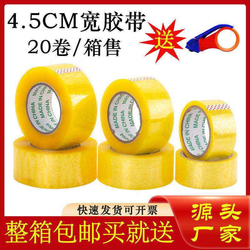 整箱透明胶带4.5CM宽快递打包封箱胶带高粘包装胶纸大卷加厚胶布
