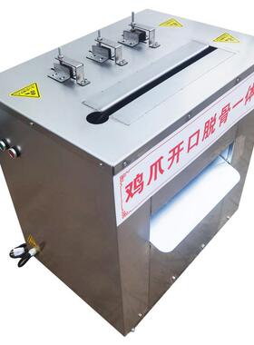j8一体机鸡脚划口自动开口商用鸭掌脱骨凤爪机去剔骨骨无骨g3