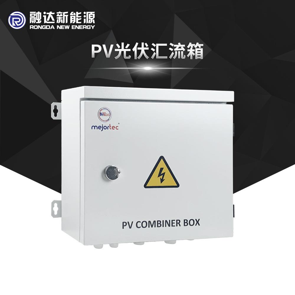光伏汇流箱小型离网光伏系统汇流箱DC1000Vsolarcombinerbox