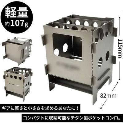 钛金属卡片柴火炉户外野营便携式炉折叠炉子柴火灶篝火炉野炊