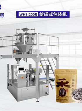 干果预制袋高速封口包装机瓜子花生颗粒分装机自立给袋式包装机