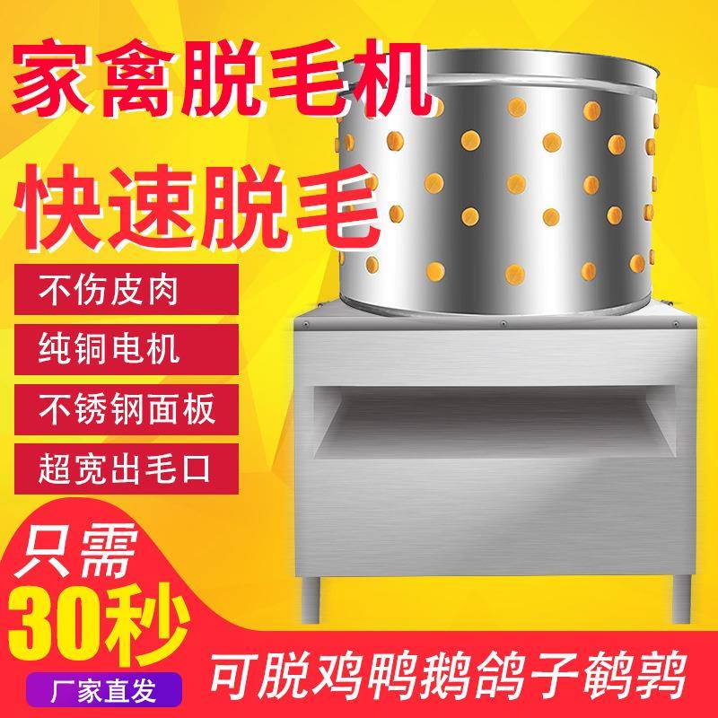 家禽脱毛机商用杀鸡鸭鹅拔毛去毛机器小型全自动褪毛机不锈钢