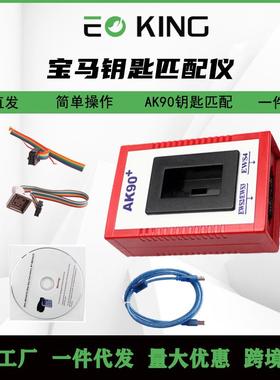 适用于宝马EWS防盗AK90宝马钥匙匹配仪AK90+KeyProgrammer