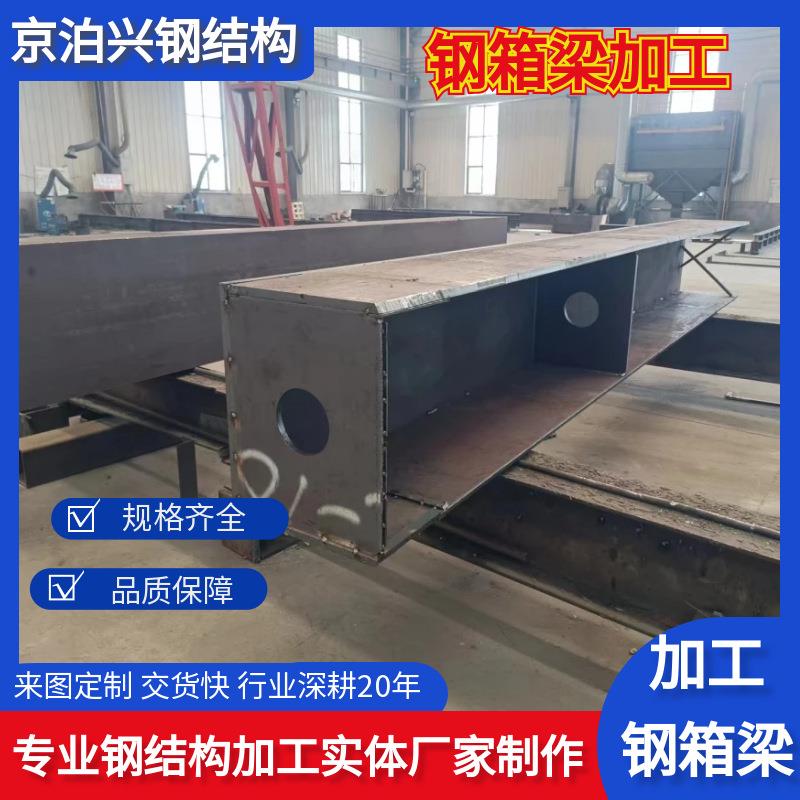 立交桥钢箱梁高架匝道钢结构箱型柱加工T梁钢墩柱支架桥梁工程