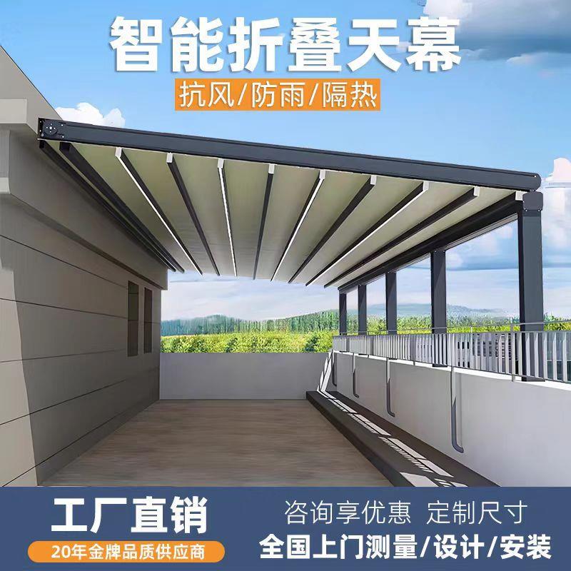 电动折叠天幕遮阳棚户外庭院楼顶伸缩式隔热铝合金雨棚防晒遮雨蓬