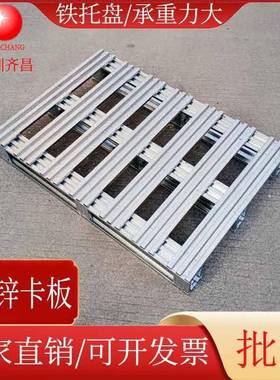 防滑二面进叉钢制镀锌托盘物流叉车铁栈板加厚金属卡板送货上门